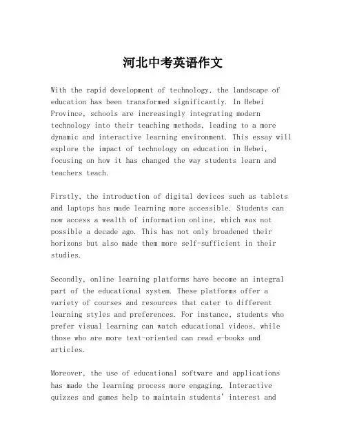 河北中考英语作文