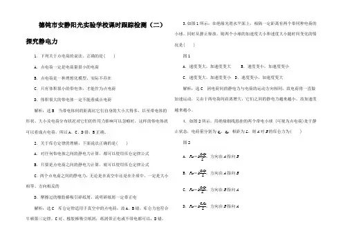 高中物理(二)探究静电力 高二物理试题