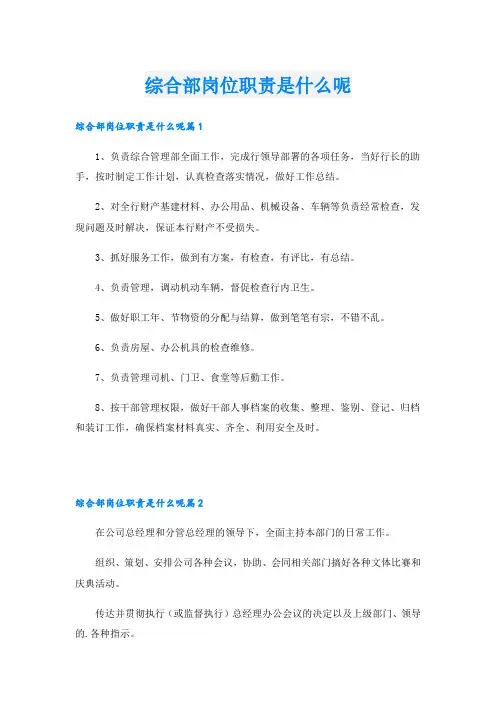 综合部岗位职责是什么呢