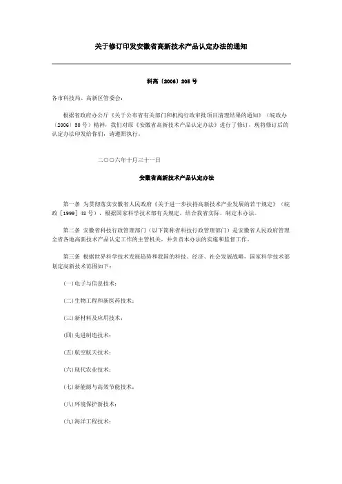 安徽省高新技术产品认定办法