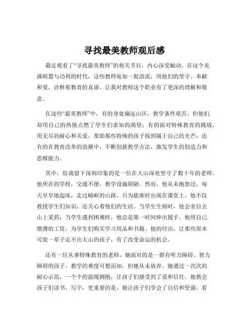 寻找最美教师观后感
