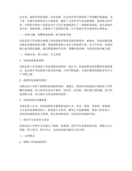 刘武宏讲座心得体会