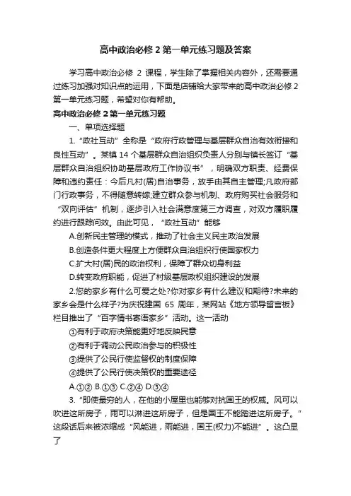 高中政治必修2第一单元练习题及答案