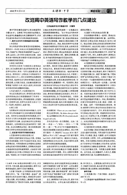 改进高中英语写作教学的几点建议