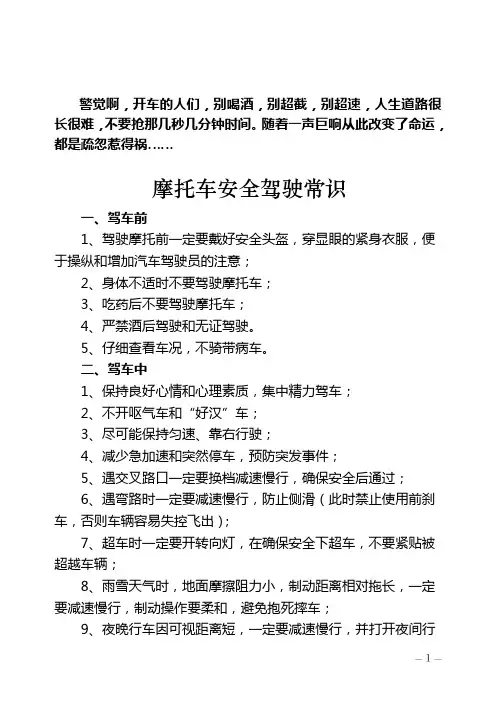 摩托车安全知识