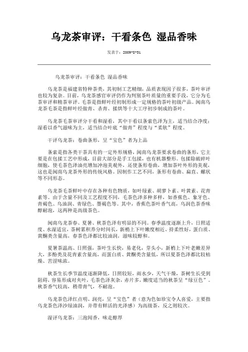 乌龙茶审评