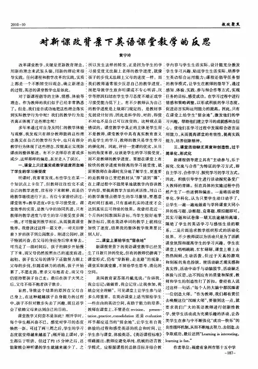 对新课改背景下英语课堂教学的反思