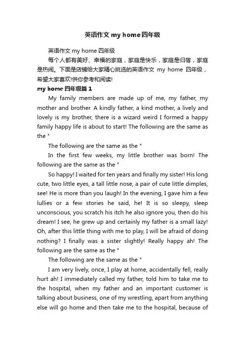 英语作文myhome四年级