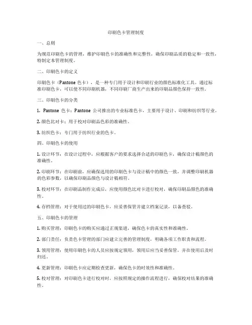 印刷色卡管理制度