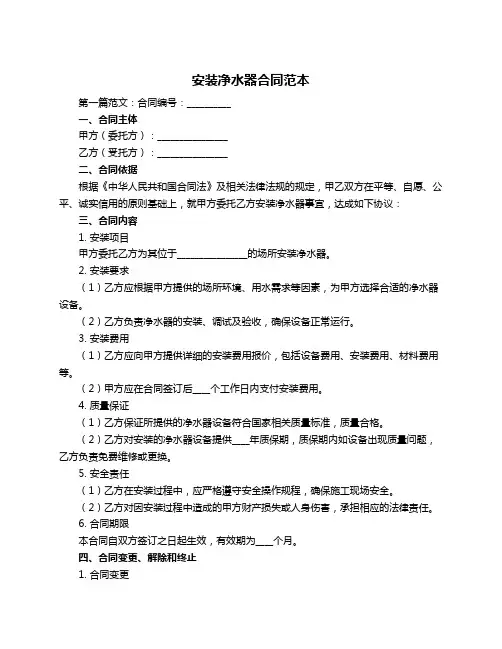 安装净水器合同范本