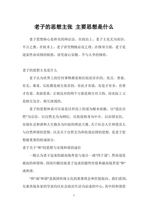 老子的思想主张 主要思想是什么