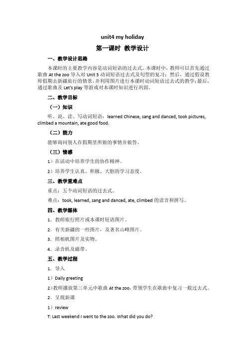 (人教PEP)六年级英语下册教案Unit4第一课