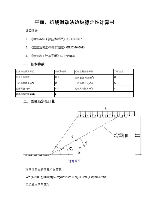 边坡支护计算书