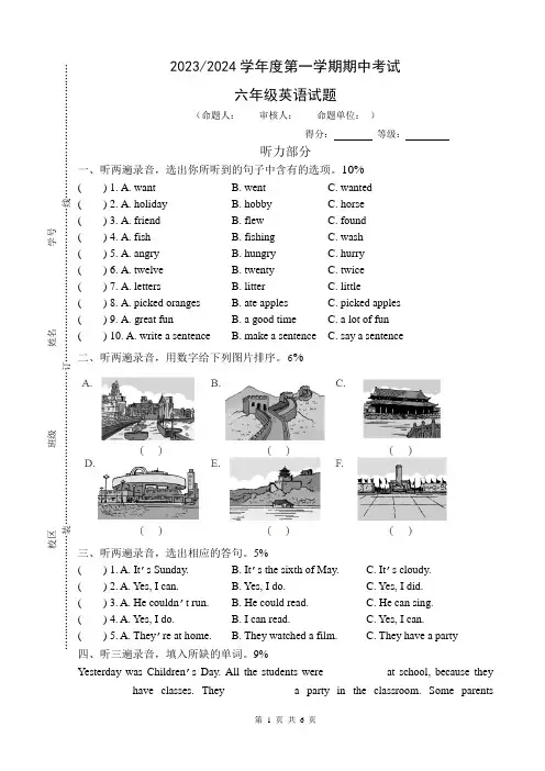 2023-2024学年度第一学期期中考试六年级英语试卷