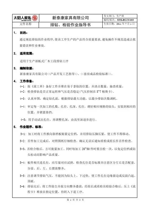 板式排钻作业指导书