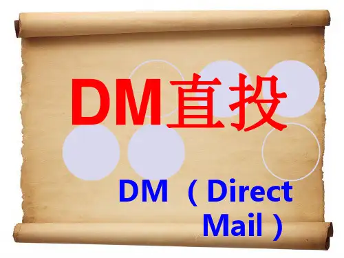 广告策划-DM广告市场分析及策划方案