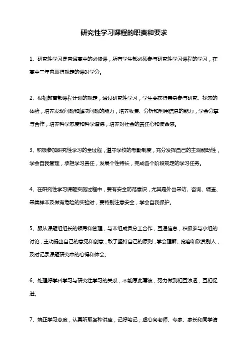 研究性学习课题组学生的职责和要求