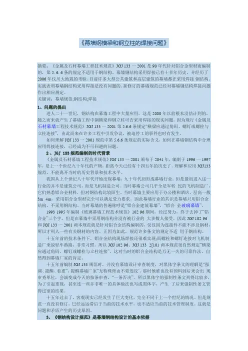 幕墙钢横梁和钢立柱的焊接问题