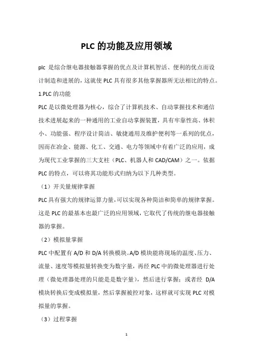 PLC的功能及应用领域 