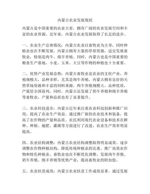 内蒙古农业发展现状