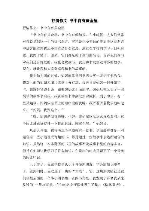 抒情作文 书中自有黄金屋