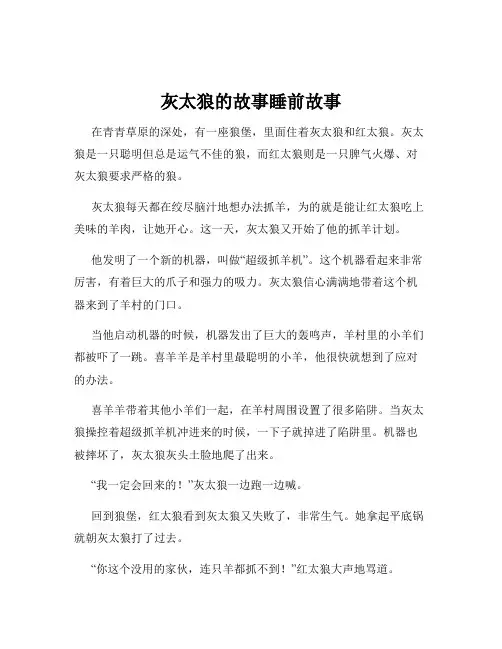 灰太狼的故事睡前故事