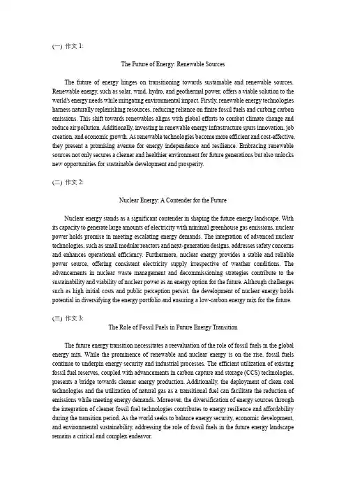 3篇关于《未来的能源选择》的英语六级作文