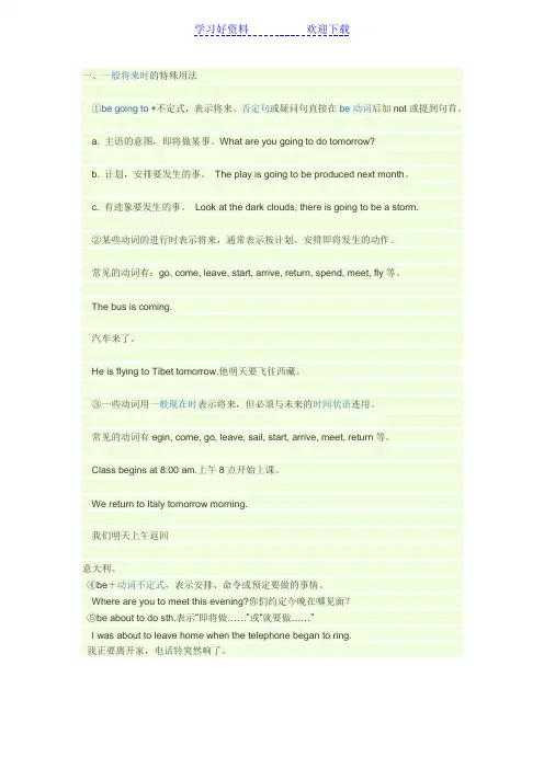 一般将来时态的特殊用法