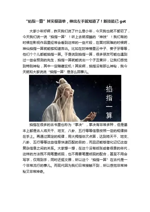 “掐指一算”其实很简单，伸出左手就知道了！新技能已get