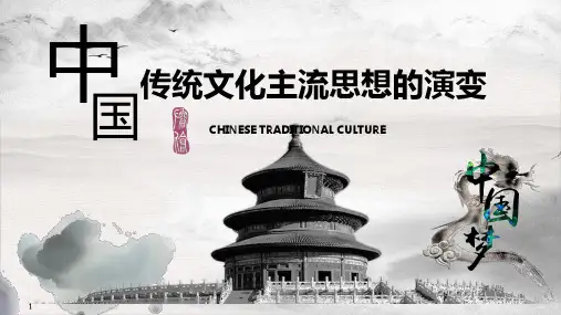 (部编)《百家争鸣》ppt精选课件