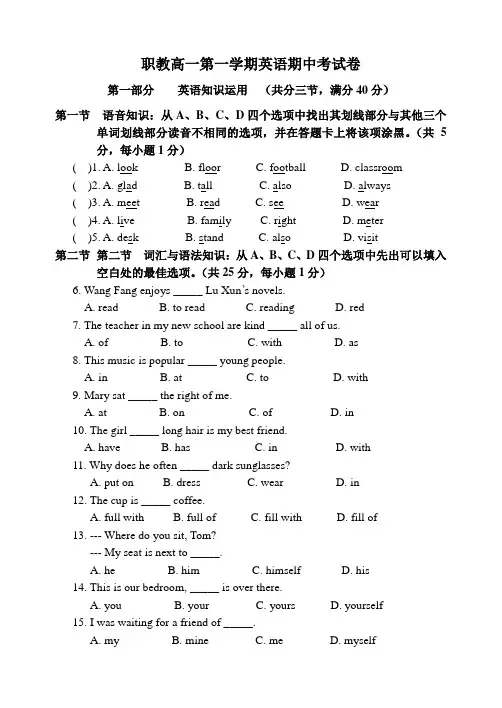 职教高一英语期中考试卷