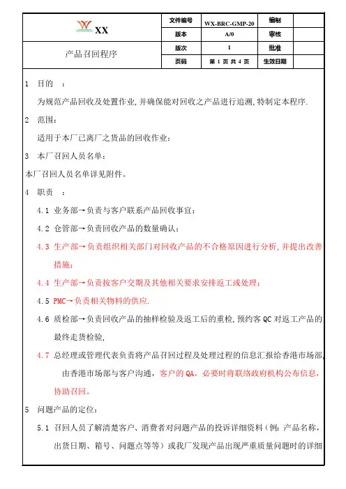 BRC第7版全套作业程序20 产品召回程序---------20