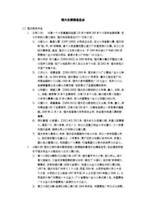 【免费下载】1 恒大前世今生