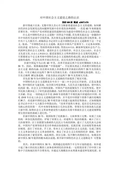 对中国社会主义建设之路的认识