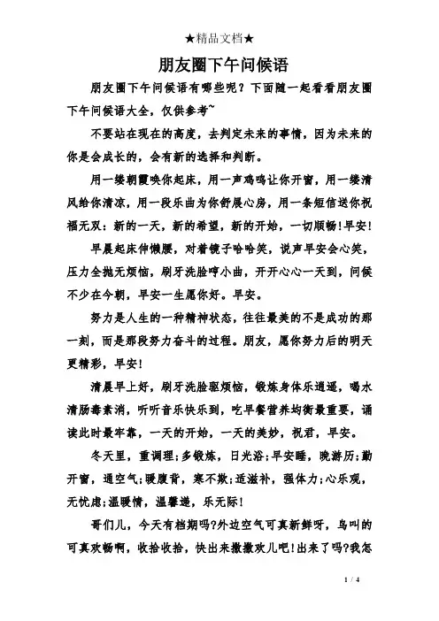 朋友圈下午问候语