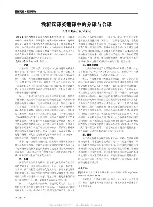 浅析汉译英翻译中的分译与合译 