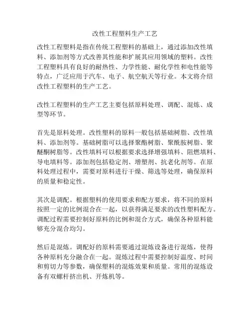 改性工程塑料生产工艺