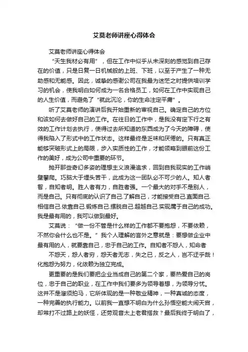 艾莫老师讲座心得体会