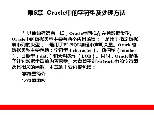 Oracle中的字符型及
