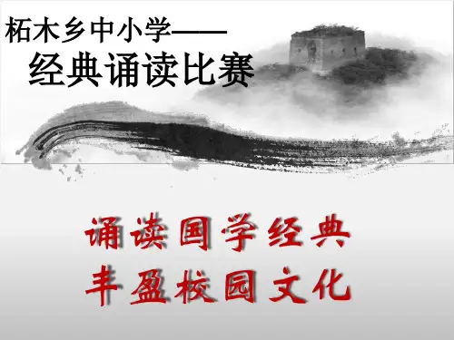 国学经典诵读PPT86125