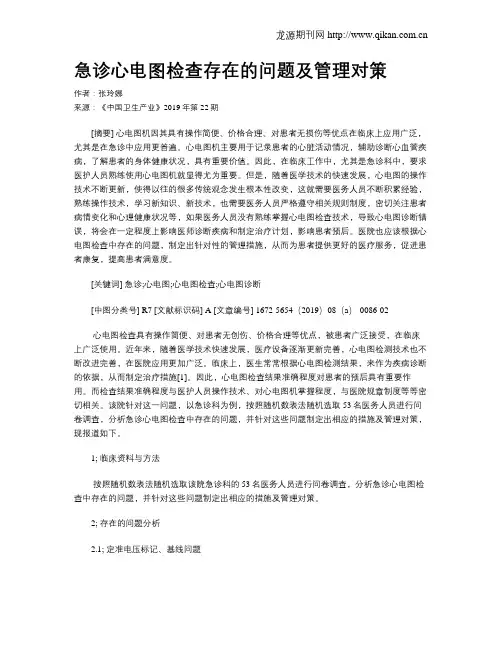 急诊心电图检查存在的问题及管理对策
