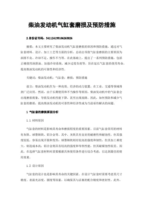 柴油发动机气缸套磨损及预防措施
