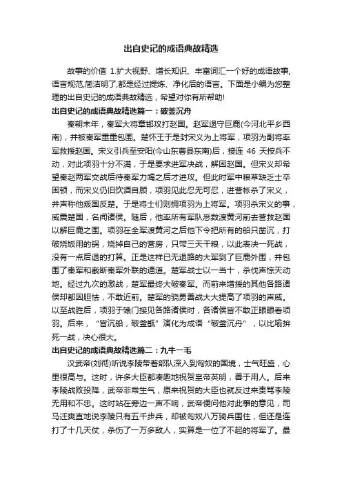 出自史记的成语典故精选