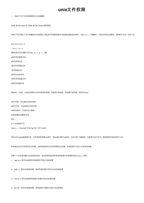 unix文件权限
