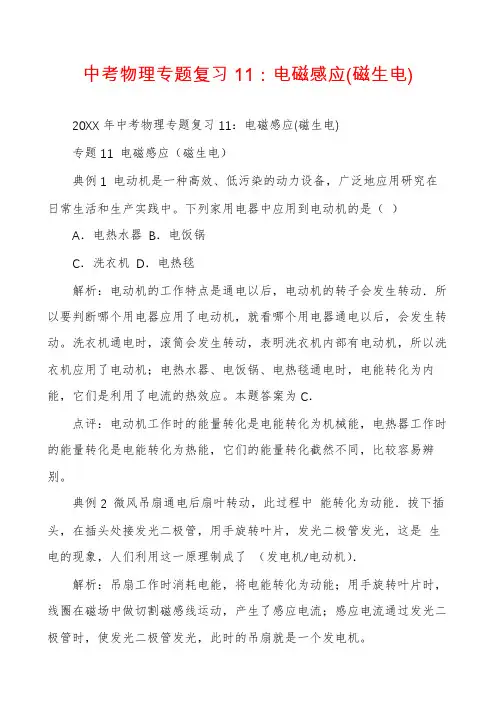 中考物理专题复习11：电磁感应(磁生电)