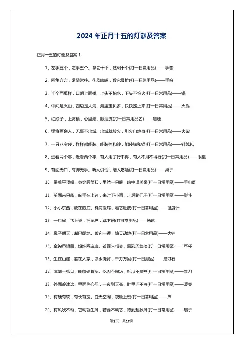 2024年正月十五的灯谜及答案