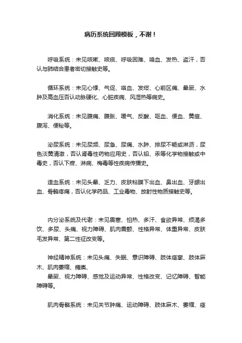 病历系统回顾模板，不谢！