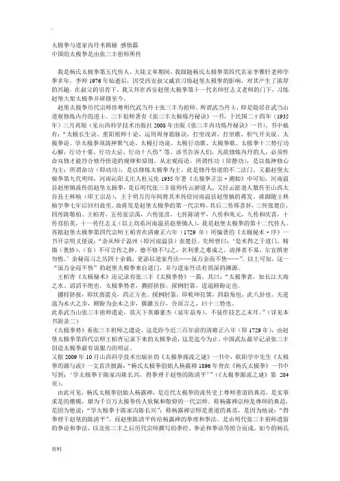 太极拳与道家内丹术揭秘感悟篇