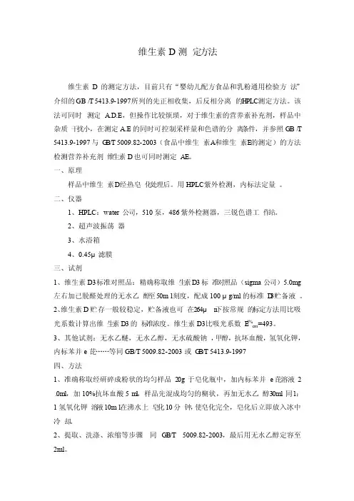 维生素D测定方法