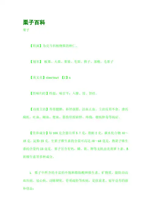 栗子百科